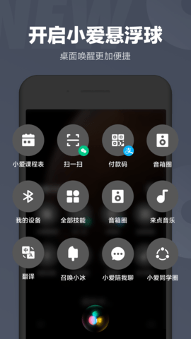 小爱同学手机版